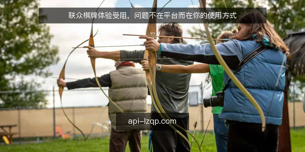联众棋牌体验受阻,问题不在平台而在你的使用方式 — 卡顿与匹配慢:先别急着归咎于平台 配图