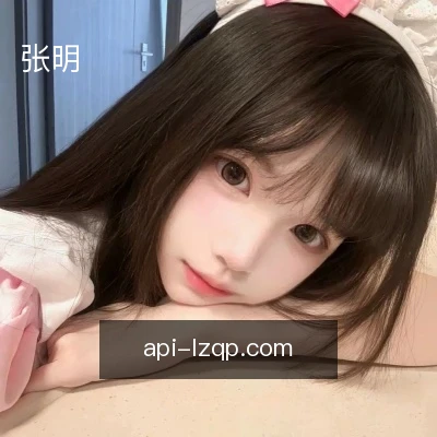 张明