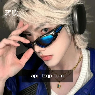 蒋欣