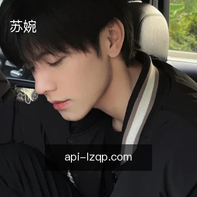 苏婉