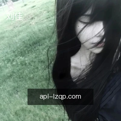 刘佳